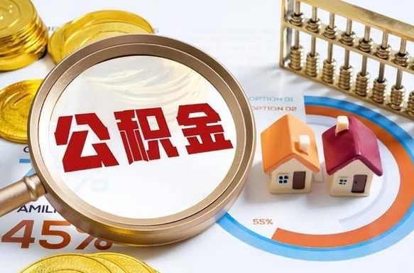 响水补充住房公积金帮取（补充住房公积金怎么取）